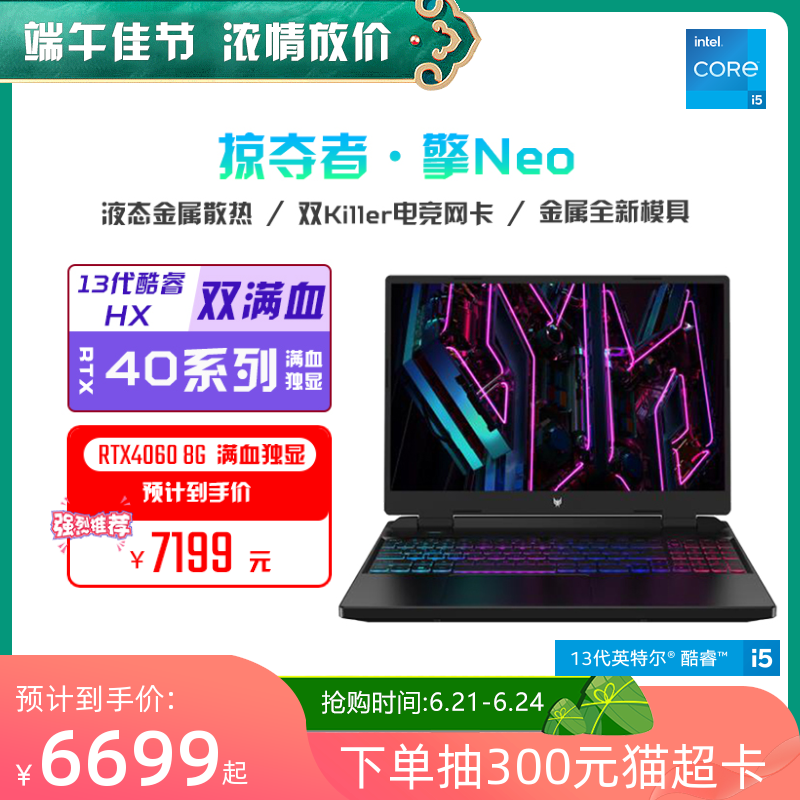 Acer/宏碁 掠夺者.擎 Neo 英特尔13代HX满血处理器 RTX...