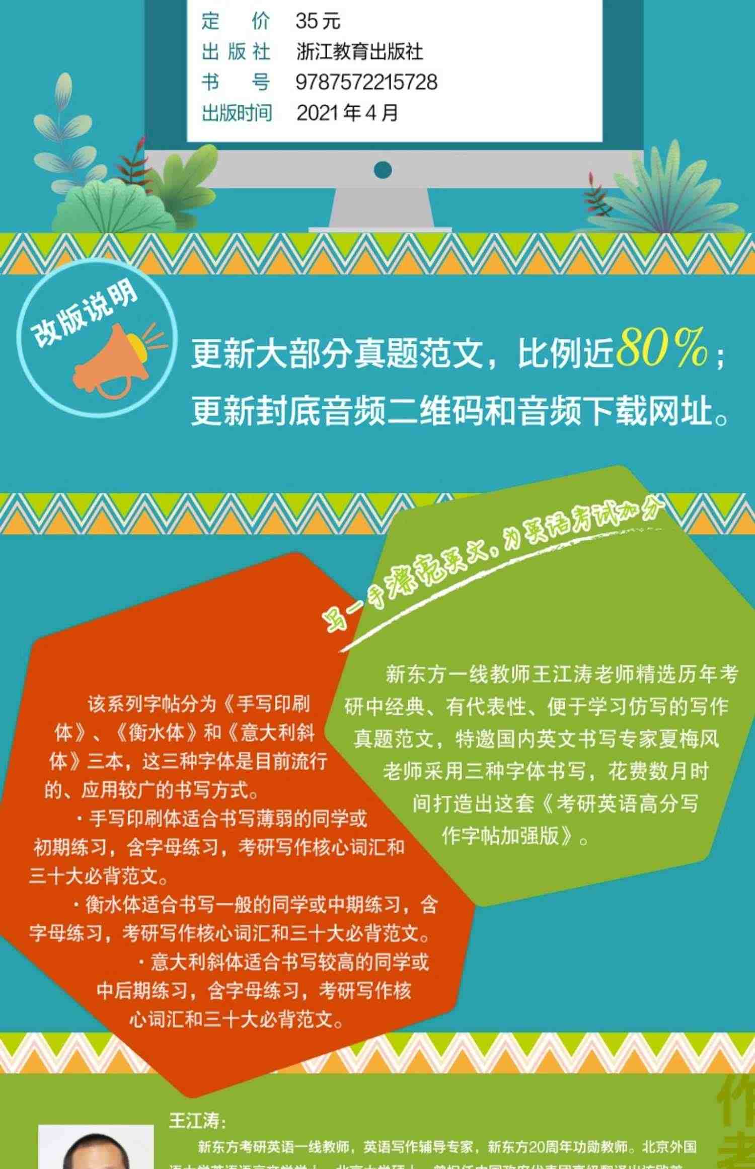 新东方2024王江涛考研英语高分写作满分作文考研字帖背诵范文模板九宫格英语一英语二石雷鹏功能句30个网课带背新东方官方旗舰店