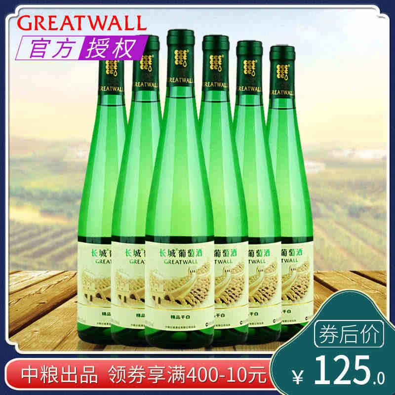 国产葡萄酒 整箱六支 中粮沙城产区长城精品干白葡萄酒 650ml*6瓶...