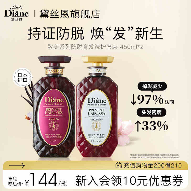 黛丝恩Moist Diane日本致美防脱控油育发增发洗护套装450ml...