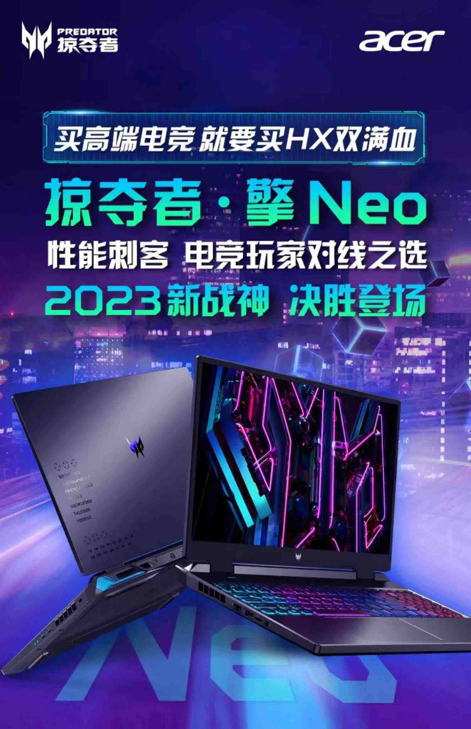 Acer宏碁 掠夺者 擎Neo 酷睿13代i7 13700HX 满血RTX4060 4050独显16英寸165Hz电竞屏笔记本电脑游戏本学生