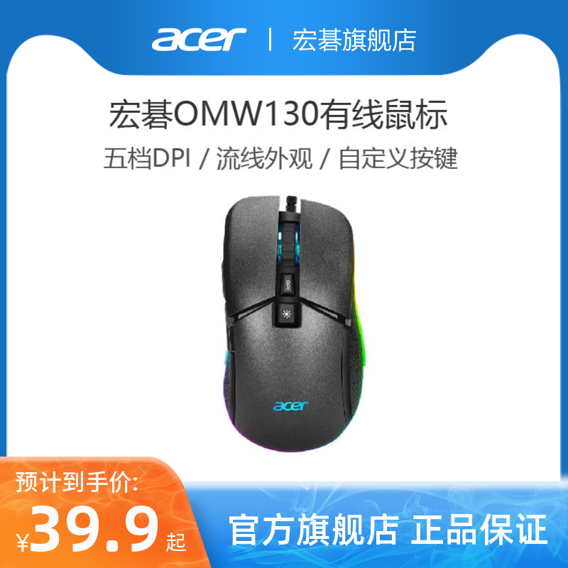 宏碁(acer)暗影骑士 有线游戏鼠标RGB Y910升级版OMW13...