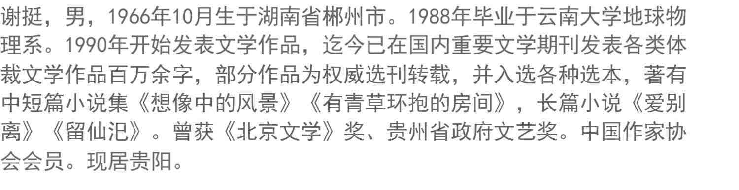 文学馆小说林一 沙城之恋精装谢挺 著中短篇小说作品集适合初中生课外阅读经典精选畅销正版图书学习思考借鉴写作 中国书籍