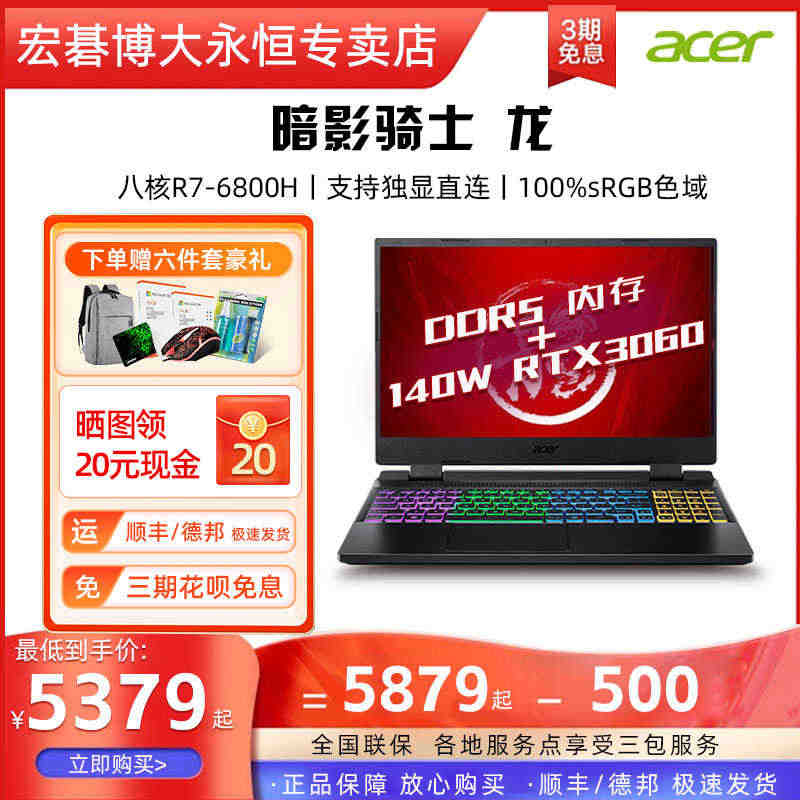 Acer/宏碁 暗影骑士 龙 锐龙7000系列15.6英寸165Hz游...