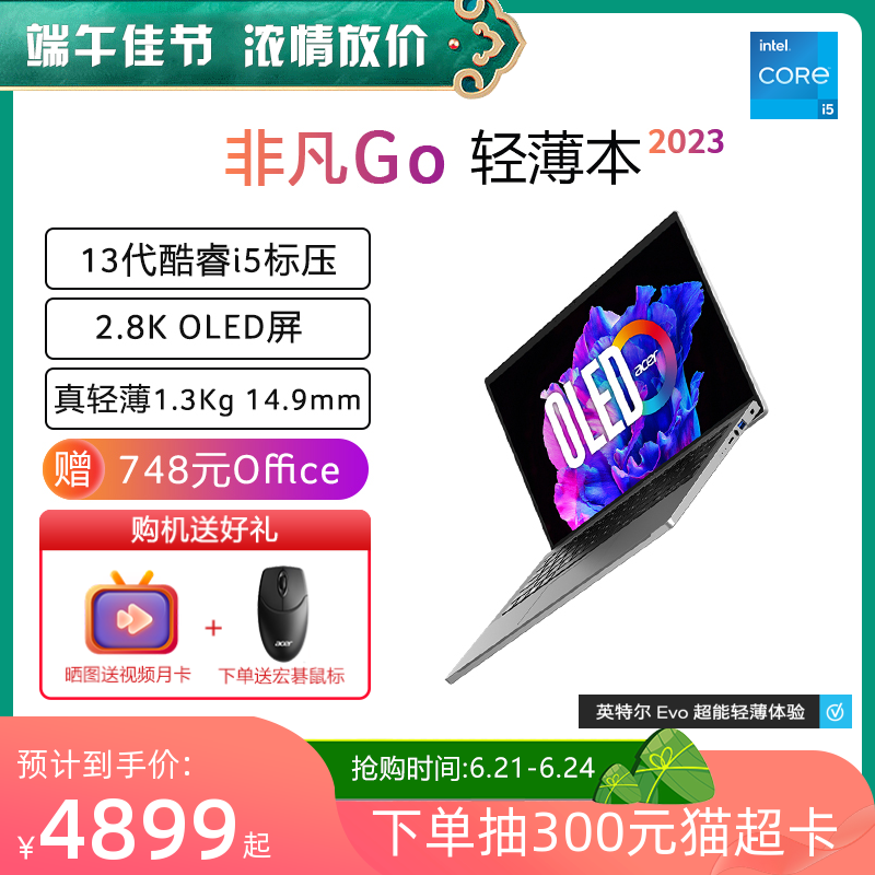 Acer/宏碁非凡Go 13代英特尔Evo酷睿i5 2023新款14英...