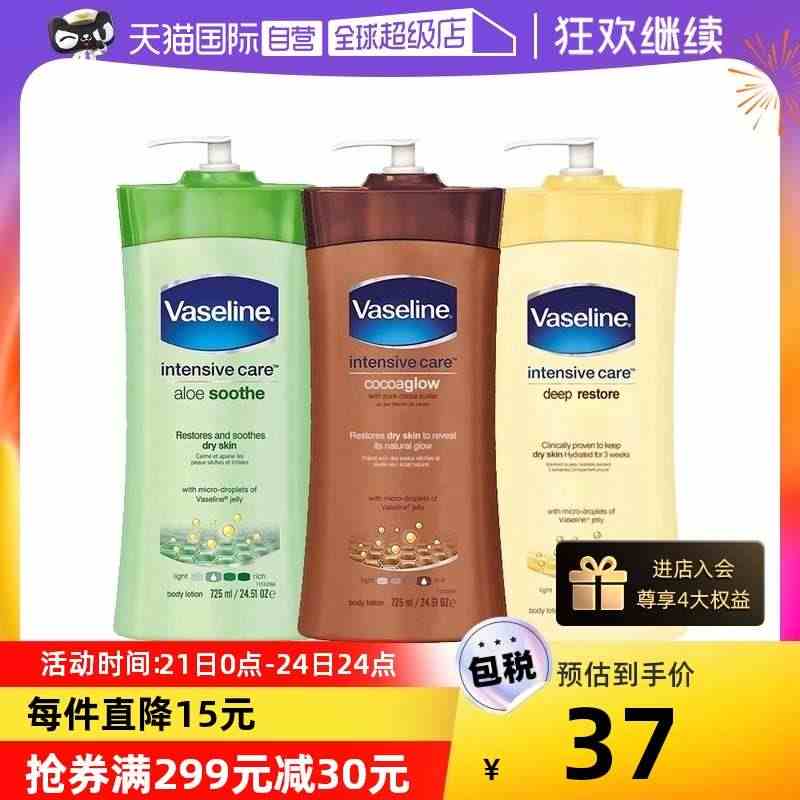 【自营】Vaseline凡士林保湿身体乳725ml燕麦芦荟可可保湿润肤...