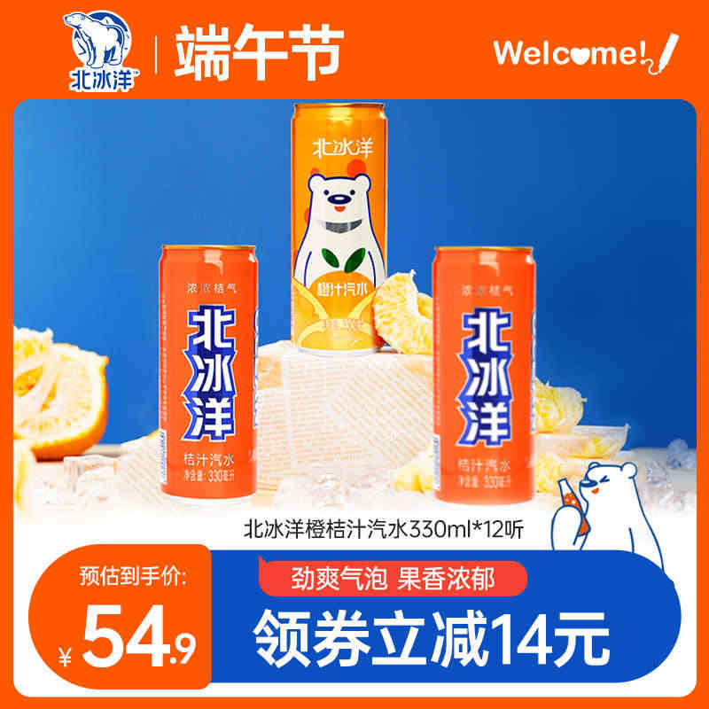 北冰洋橙汁桔汁老北京国货汽水330ml*12听碳酸饮料整箱气泡水...