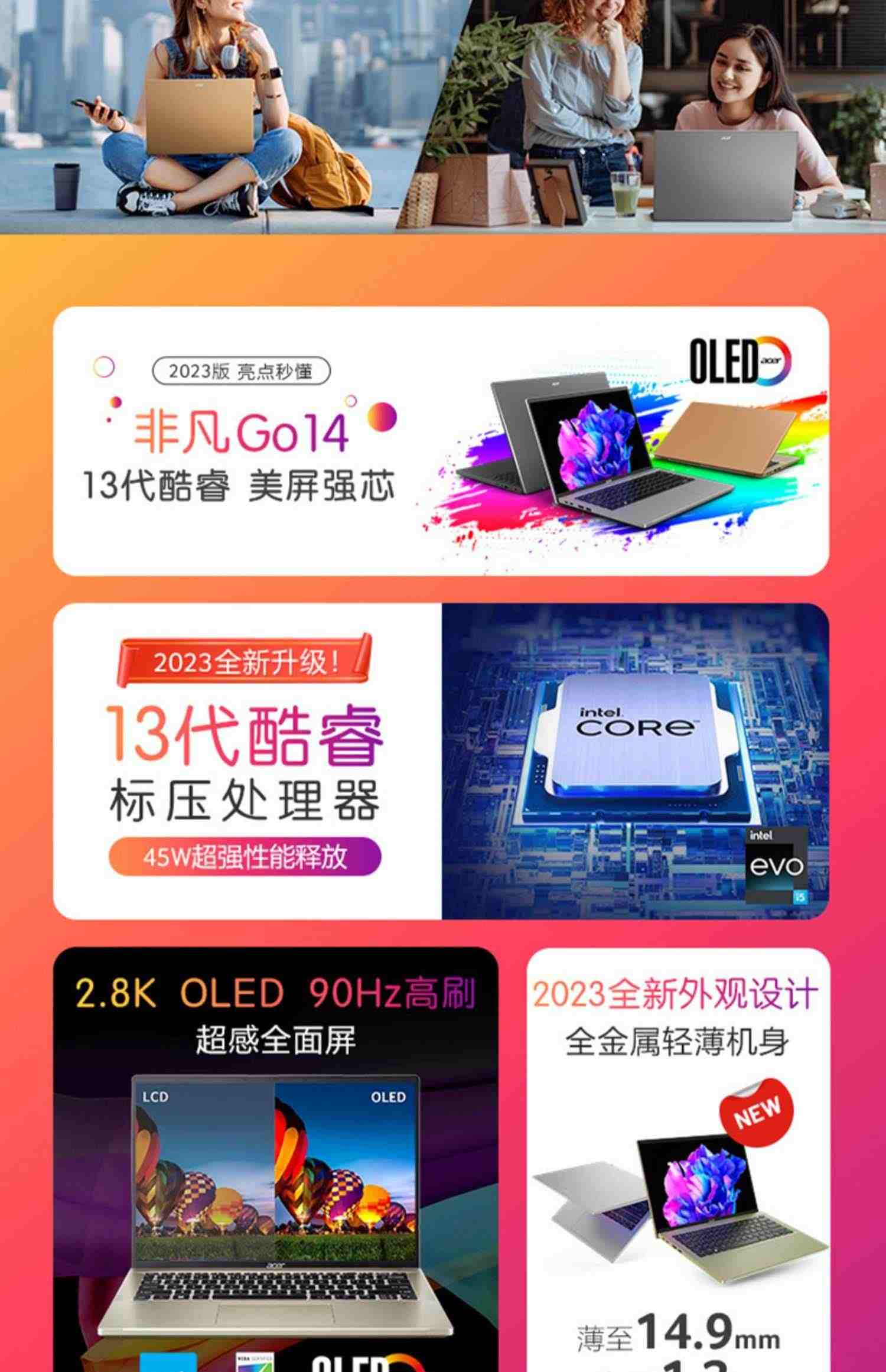 Acer/宏碁 非凡Go14 非凡Go16 酷睿13代i5/i7标压23全新Evo认证14/16英寸轻薄高色高刷游戏本办公笔记本电脑