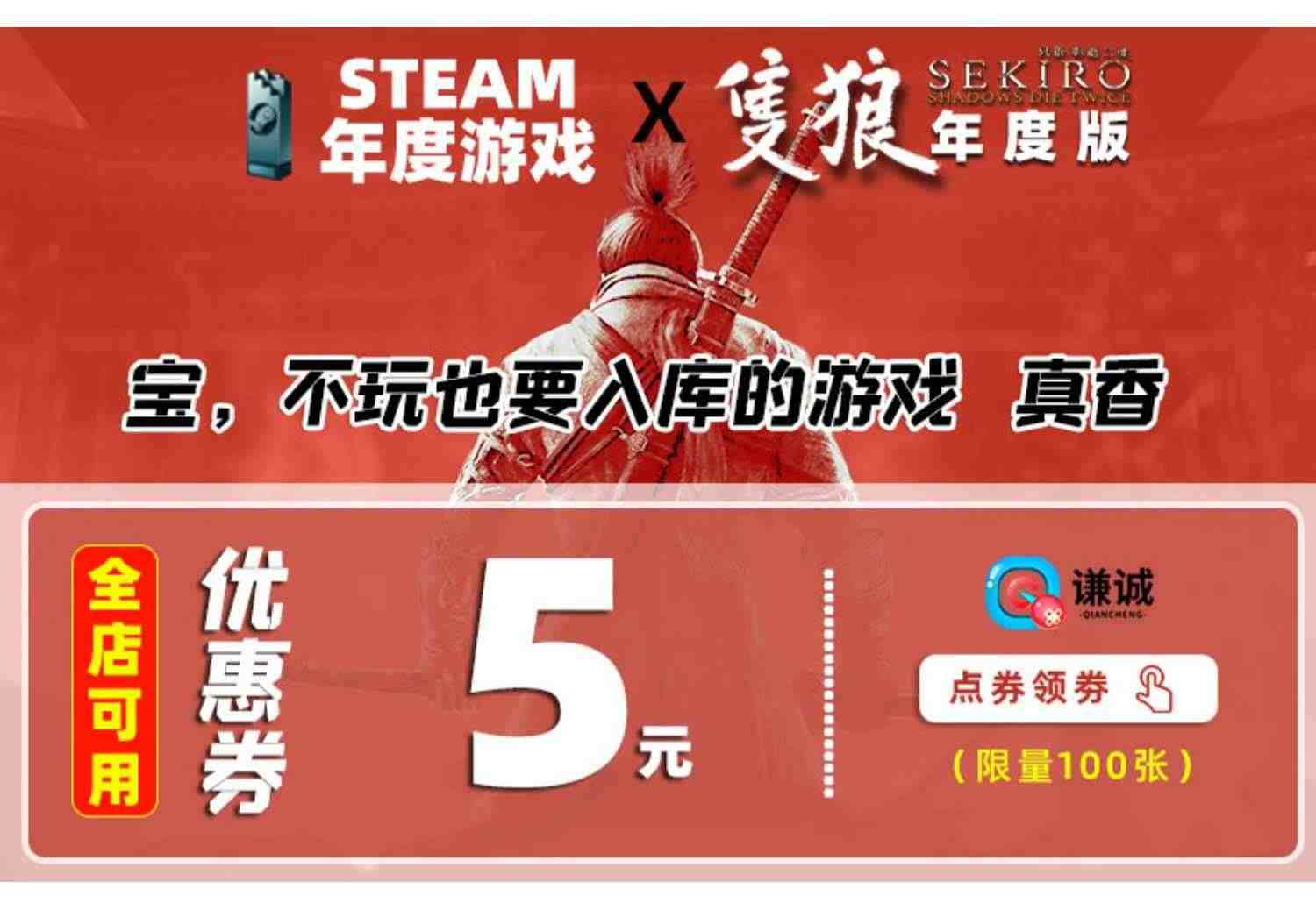 PC中文Steam 只狼影逝二度 Sekiro Shadows Die Twice GOTY Edition只狼年度版cdkey激活码 只狼key 正版游戏