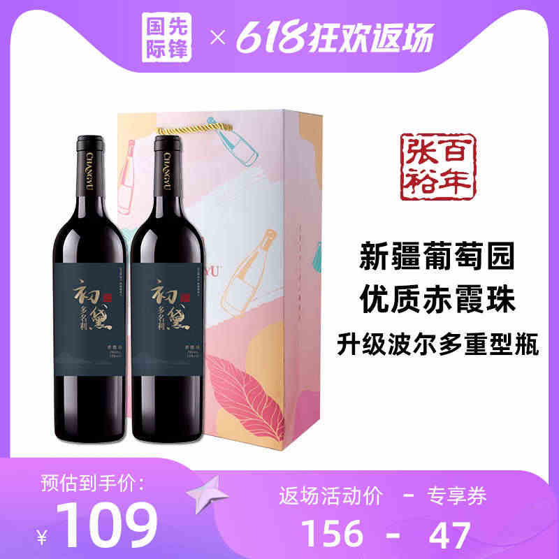 超浓郁好喝】张裕 新疆多名利初黛干红葡萄酒红酒官方旗舰店整箱...