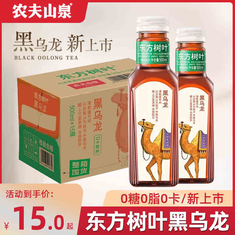 农夫山泉东方树叶黑乌龙茶无糖茶饮料500ml*15瓶装整箱...