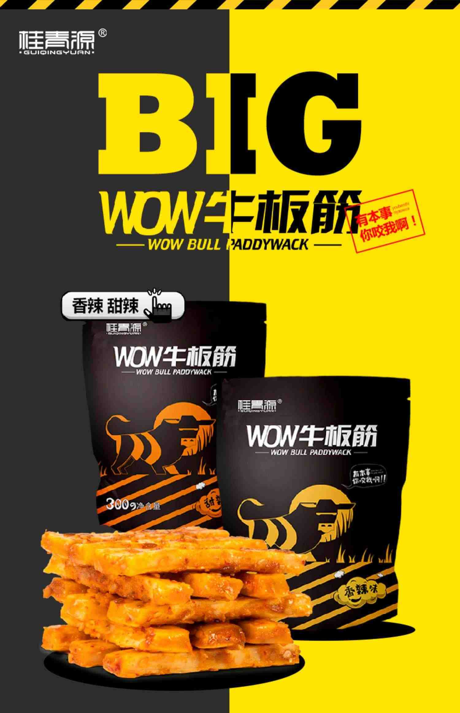 桂青源WOW牛板筋香辣麻辣小软休闲零食小吃夜宵充饥