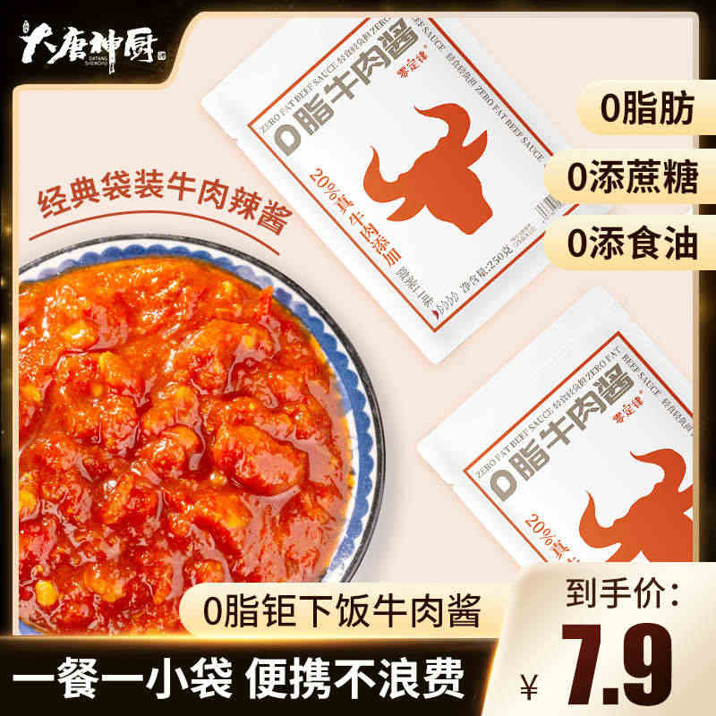 牛肉酱0脂肪小包袋装即食拌饭拌面酱0无低减零脂糖卡肥餐散装酱料...