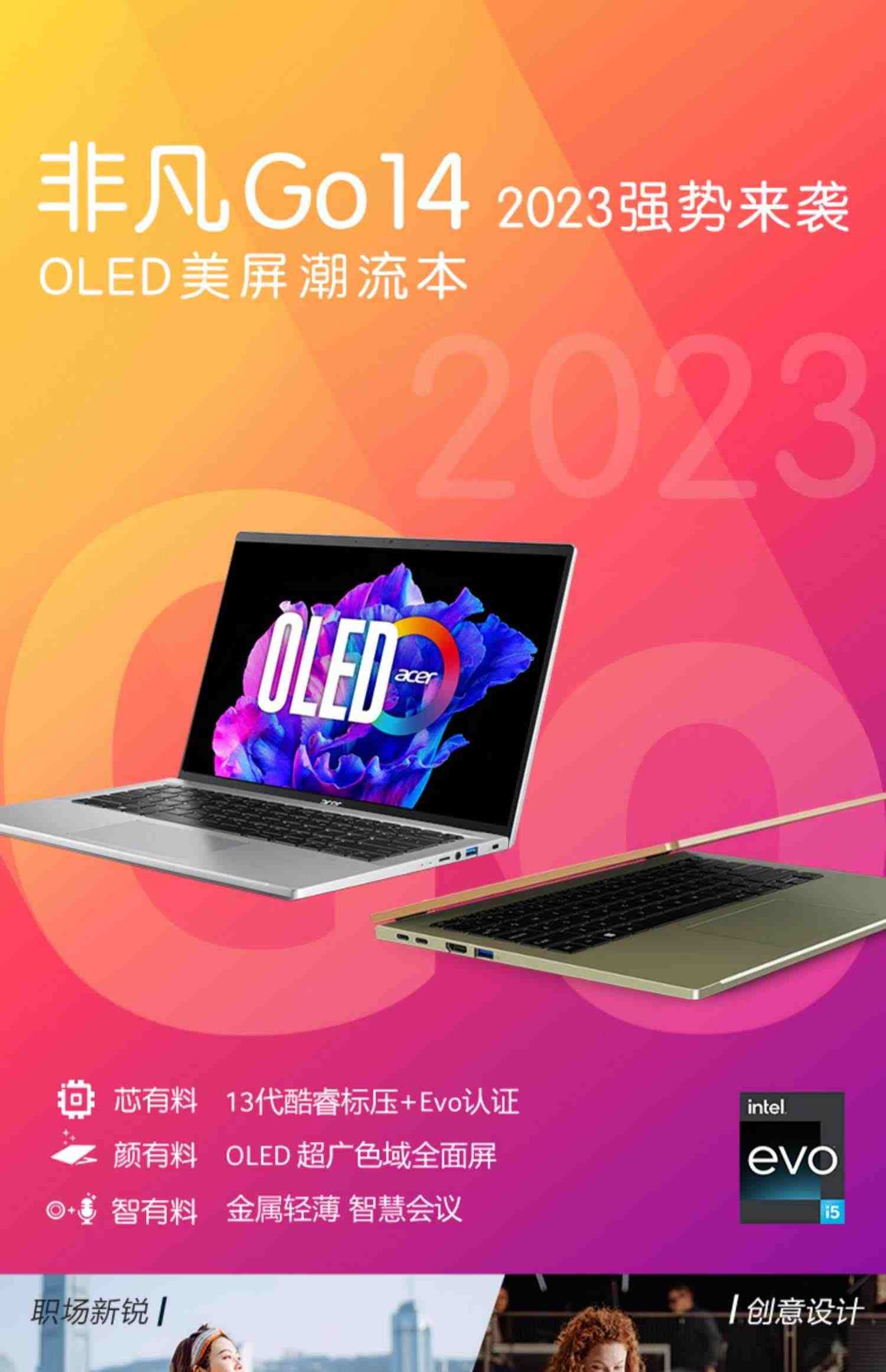 [新品首发]Acer/宏碁非凡Go16/14 2023全新13代酷睿i5 Evo认证 16英寸3.2K OLED屏120Hz轻薄办公本笔记本电脑