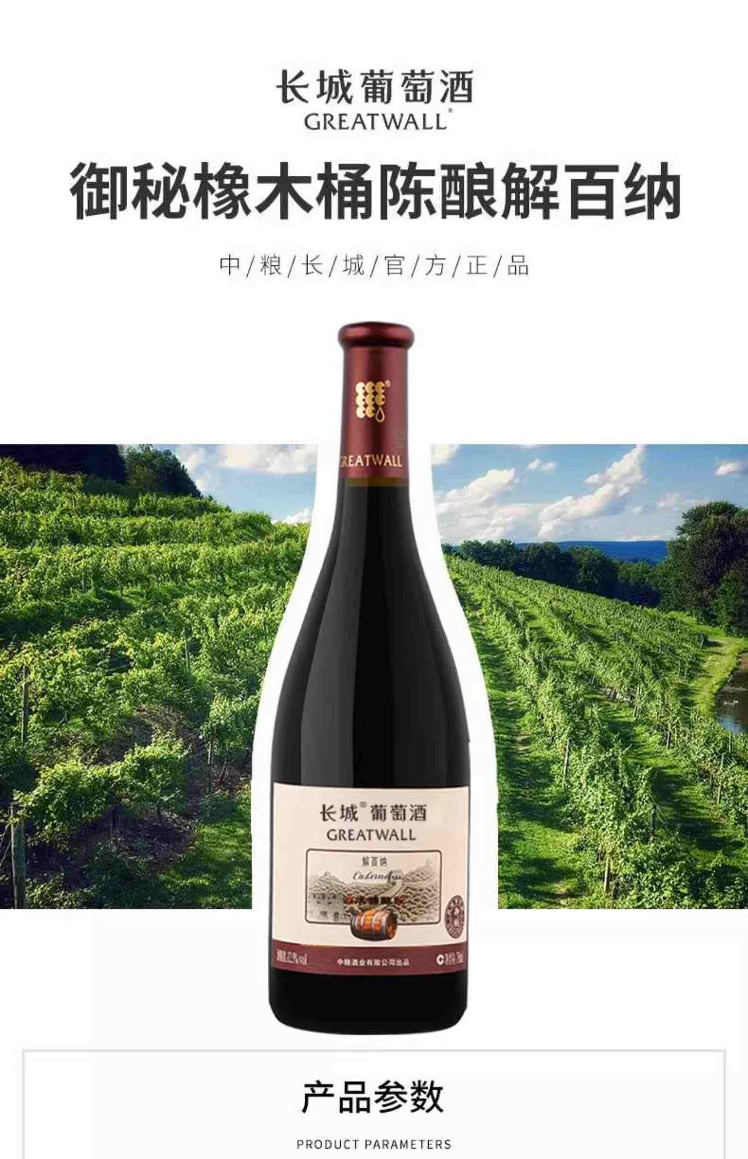 中粮长城干红葡萄酒红酒沙城精选御秘橡木桶陈酿解百纳6支整箱