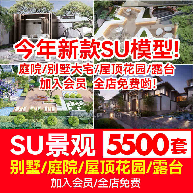 草图大师模型SU别墅大宅庭院自建房Sketchup屋顶花园露台院子小品...