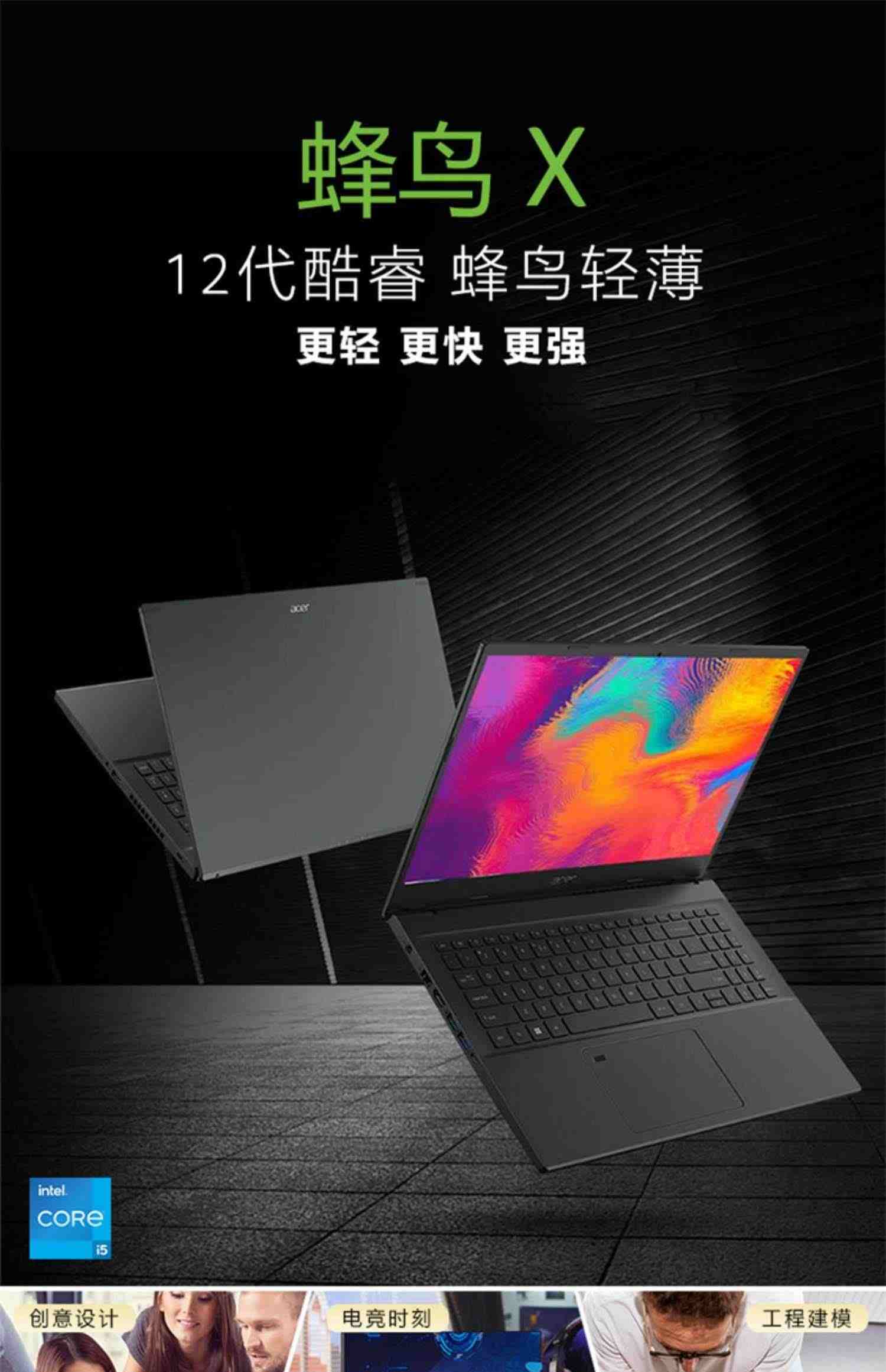 Acer/宏碁 蜂鸟X A715 A7英特尔12代酷睿i5/i7高性能笔记本电脑15.6英寸高色域165Hz办公学生游戏RTX3050独显