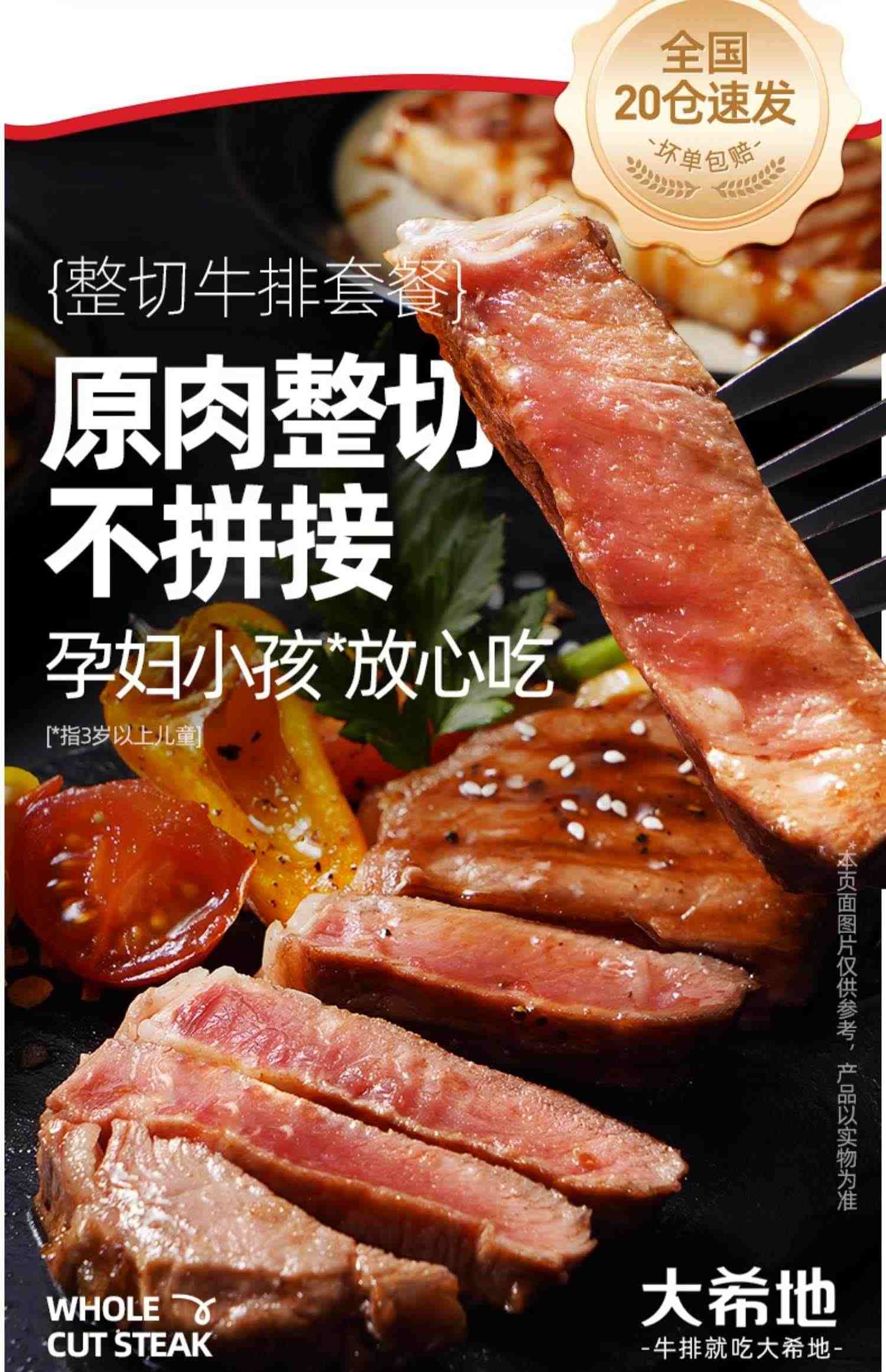 【大希地】家用牛排新鲜牛肉原肉整切10片儿童黑椒菲力西冷牛扒厚