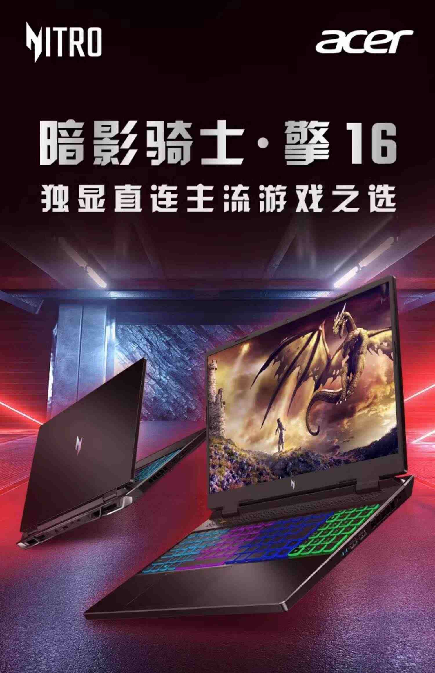 Acer/宏碁暗影骑士擎16 全新13代掠夺者Neo满血RTX4060独显直连游戏本2023款学生宏基官方手提电脑笔记本电脑