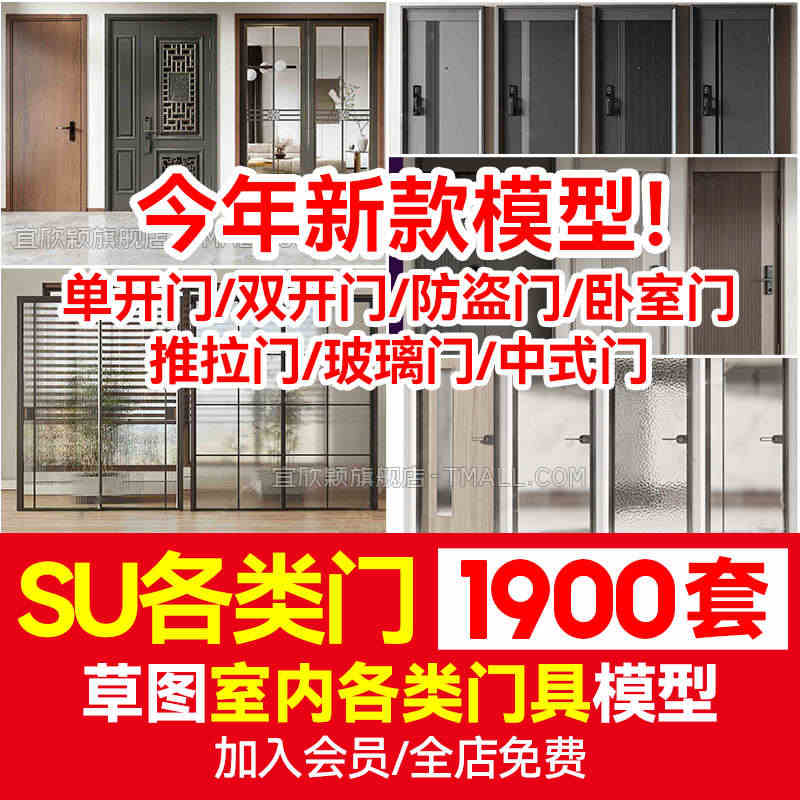 室内卧室单开双开实木玻璃推拉门SU模型防盗门移门草图大师谷仓门...