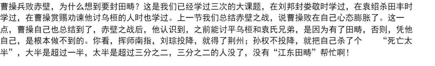 华杉讲透《资治通鉴》8  华杉 学习方法想赚钱，先分钱 中国古代史 帝王书 领导力通俗易懂 大白话 三国群雄 创业史