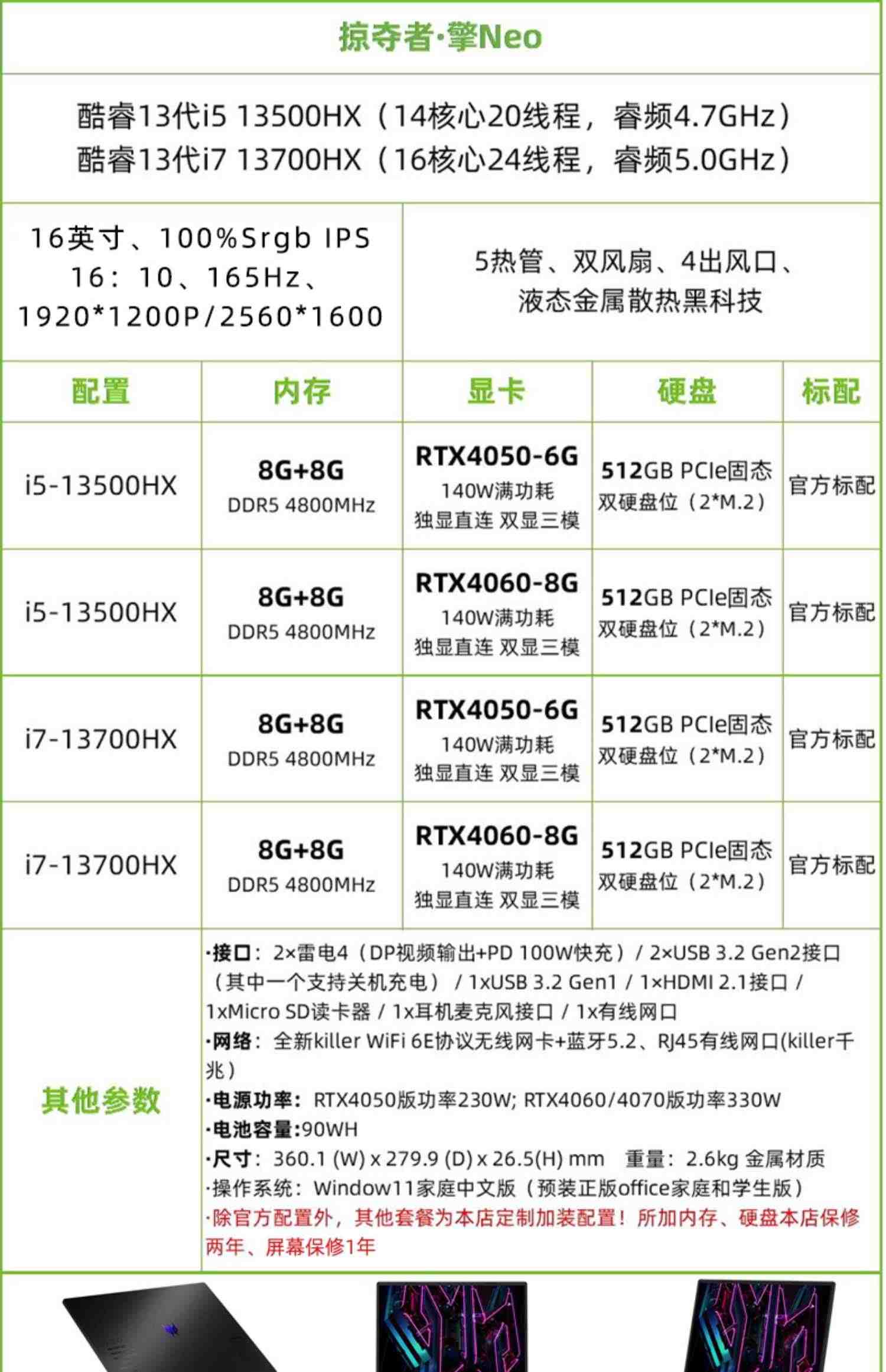 Acer宏碁 掠夺者 擎Neo新款英特尔13代酷睿i7/i5满血RTX4060/4050 140W 16英寸165Hz游戏笔记本电脑学生战斧