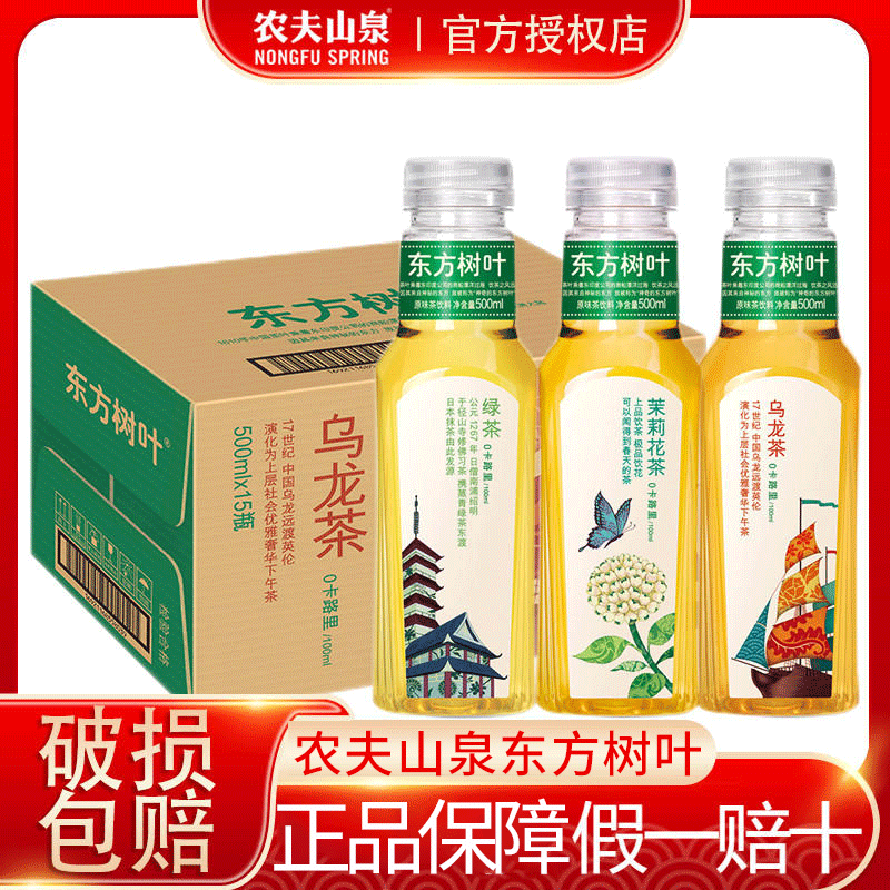 农夫山泉东方树叶500ml*15/5瓶整箱批乌龙茶红茶茉莉花茶无糖饮料...