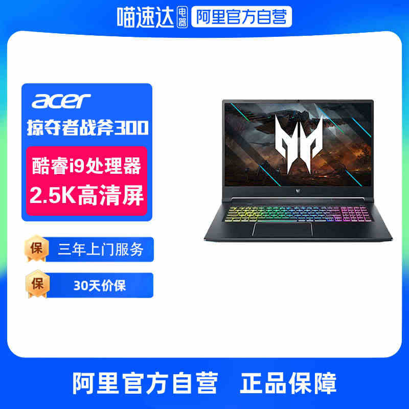 【阿里官方自营】Acer/宏碁 掠夺者·擎Neo掠夺者战斧300 高端...