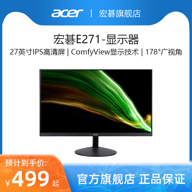 Acer/宏碁 27英寸75HzIPS电竞游戏电脑屏幕显示器 E220...