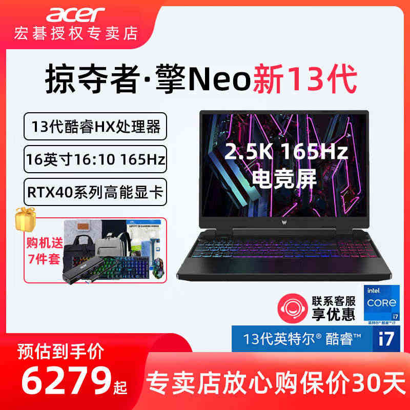 Acer/宏碁 掠夺者·擎Neo 13代英特尔13500HX酷睿i7游...