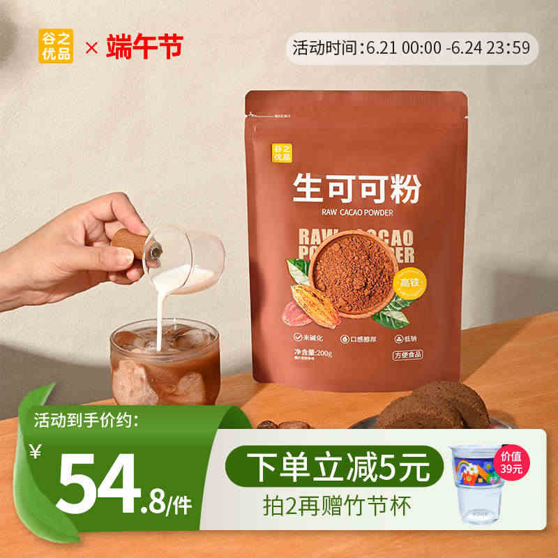 谷之优品 生可可粉 未碱化可可粉巧克力粉冲饮奶茶隔夜燕麦烘培...