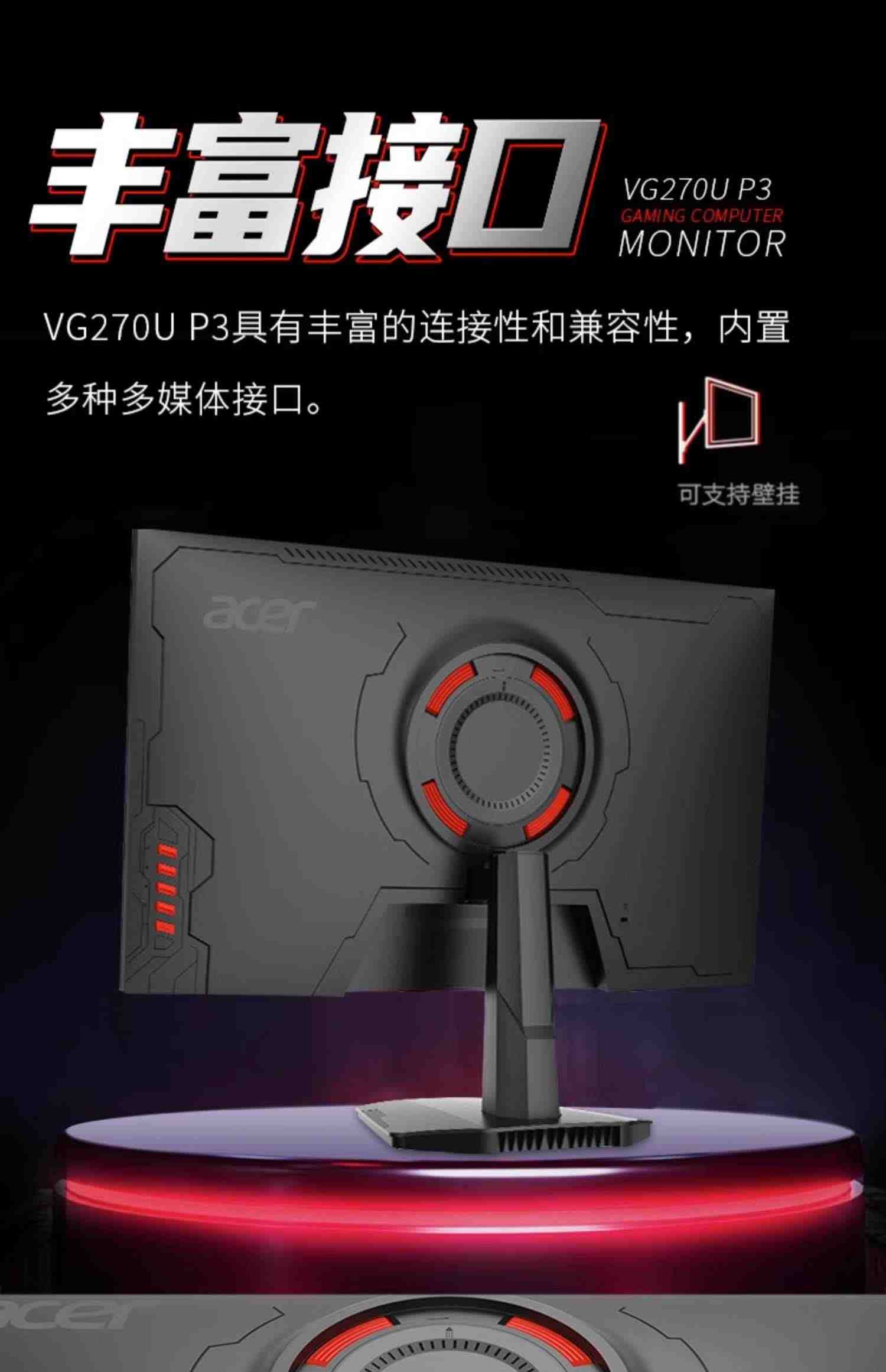 acer宏碁显示器VG271UM VG270U P3 27英寸170HzIPS 2K144hzHDR400