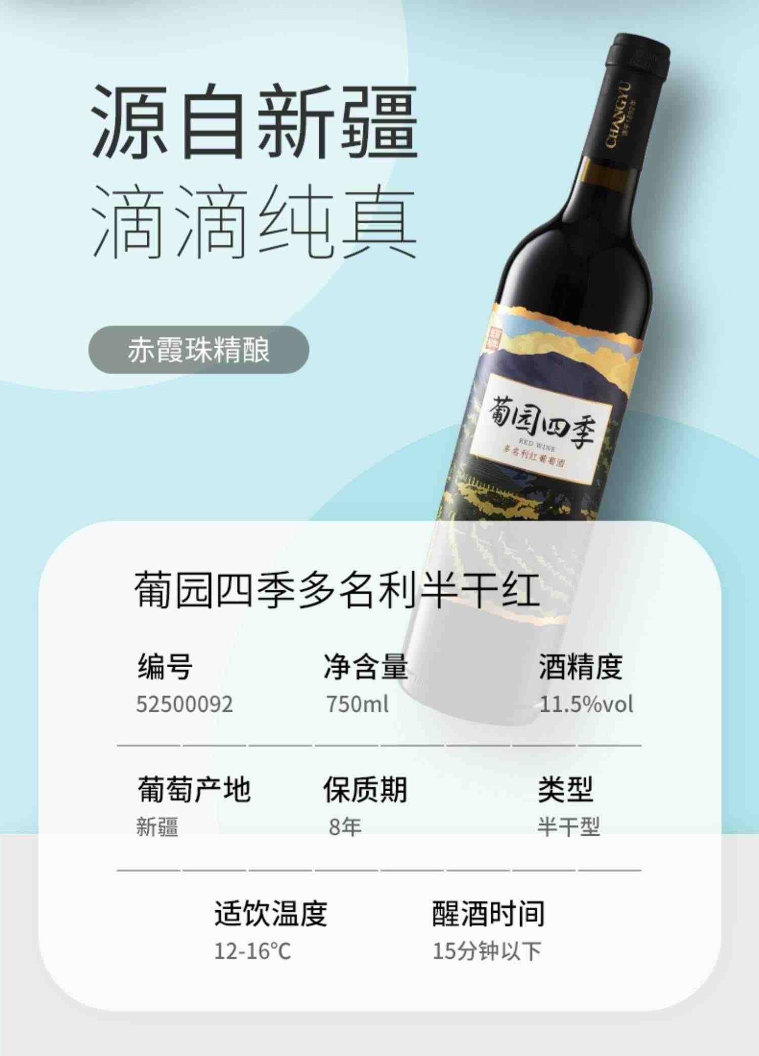 张裕 多名利新疆红酒官方旗舰店正品半干型红葡萄酒赤霞珠整箱