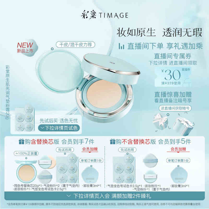 【新品】彩棠TIMAGE原生肌光润气垫粉霜干皮保湿持久遮瑕轻薄bb霜...