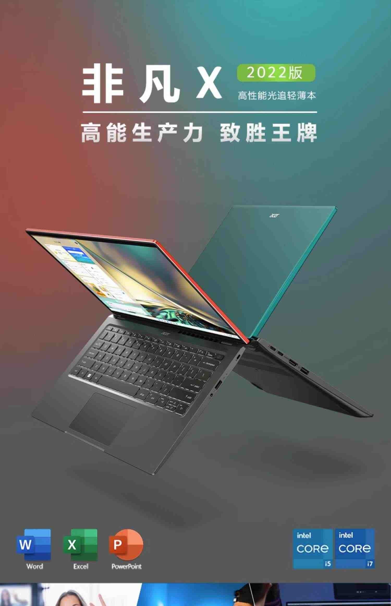 Acer/宏碁 非凡X 2023 酷睿i5 RTX3050 2.2K屏Swiftx14英寸高色域轻薄便携商务办公新品学宏基笔记本电脑