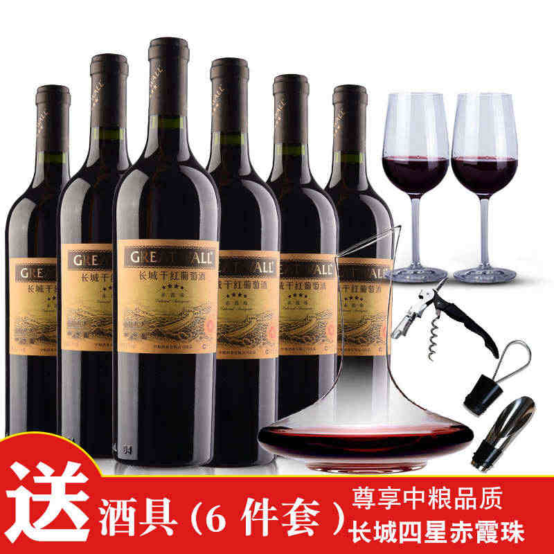 整箱红酒长城干红葡萄酒四星赤霞珠中粮沙城750ml*6瓶送酒杯...