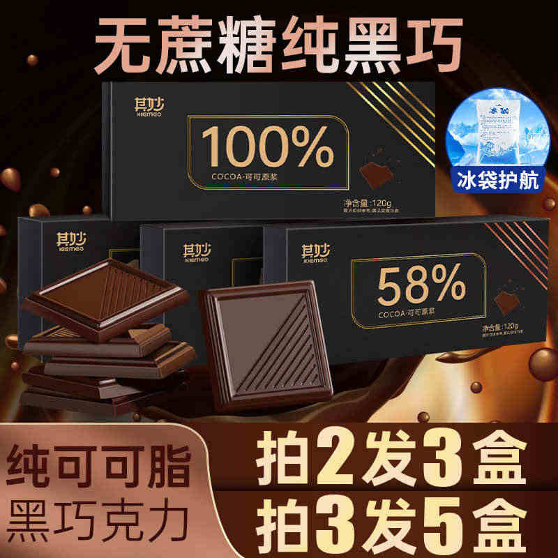 100%每日纯黑巧克力纯可可脂俄罗斯风味巧克力散装低0无糖精零食...