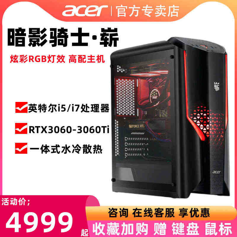 Acer/宏碁 暗影骑士·崭 12代英特尔酷睿i5/i7 RTX306...