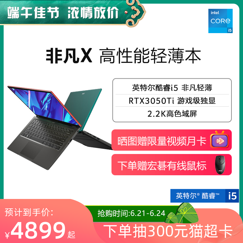 Acer/宏碁 非凡X  英特尔酷睿i5  14英寸2.2K屏 独显轻...