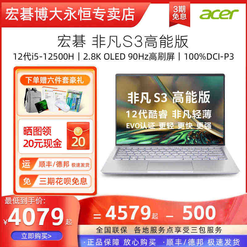 【2023新品】Acer/宏碁 非凡S3 S5 Go 13代酷睿i5 ...