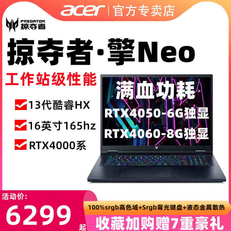 Acer/宏碁掠夺者·擎Neo 16英寸2.5K电竞游戏本13代酷睿i...