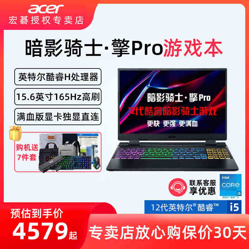 Acer/宏碁 暗影骑士·擎 Pro 新品12代酷睿i5/i7/i9笔...