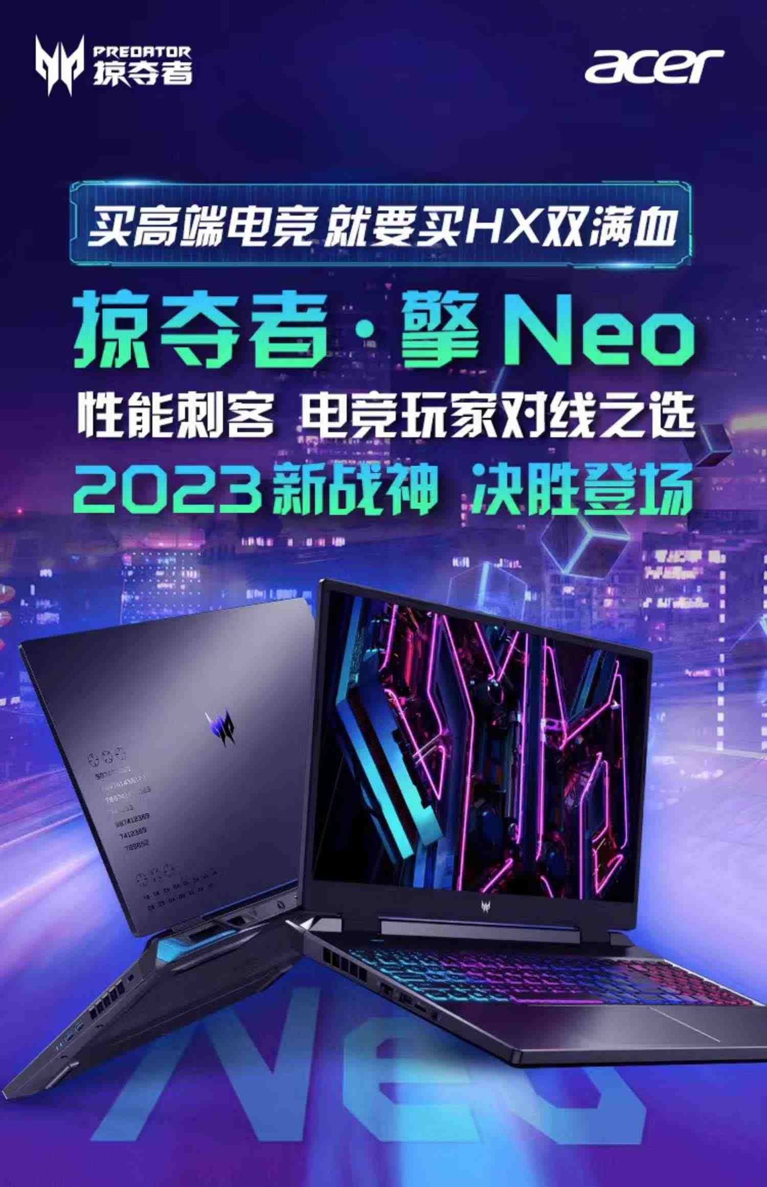 Acer/宏碁 掠夺者·擎Neo 2023款RTX4050/4060独显电竞游戏本13代英特尔酷睿i5/i7高性能宏基官方笔记本电脑