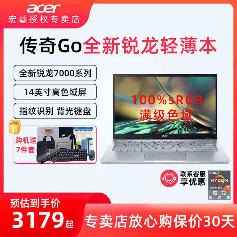 Acer/宏碁 传奇Go 传奇Edge 14英寸高色域全新AMD锐龙R...