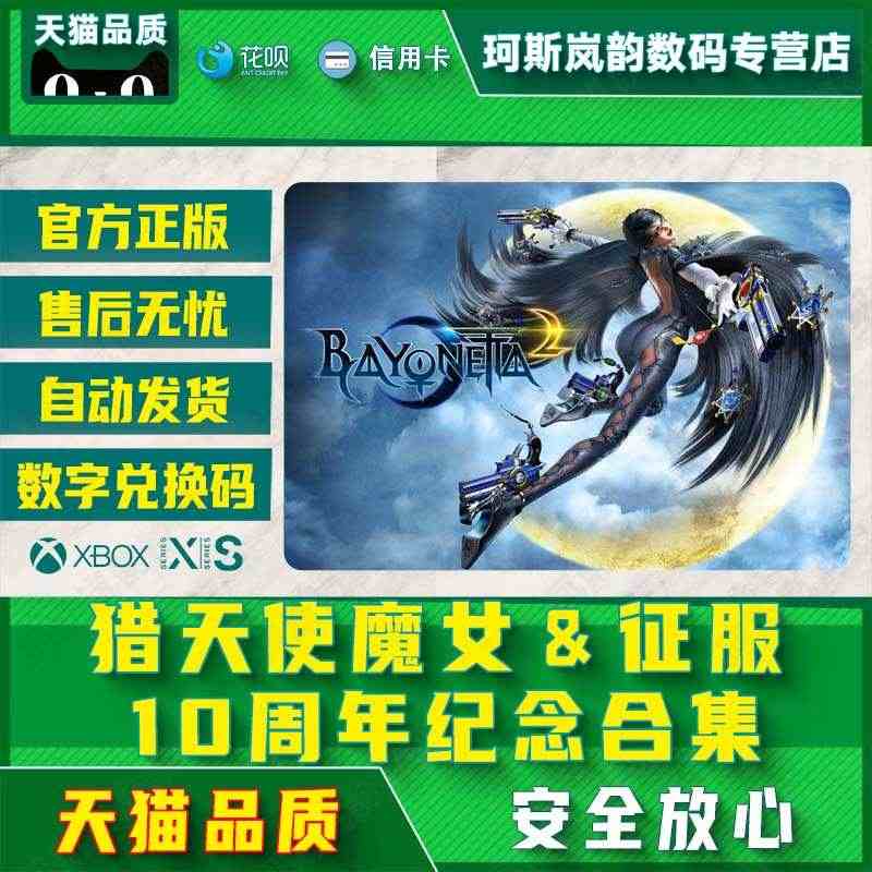 XBOX猎天使魔女征服10周年纪念合集Bayonetta ONE Se...