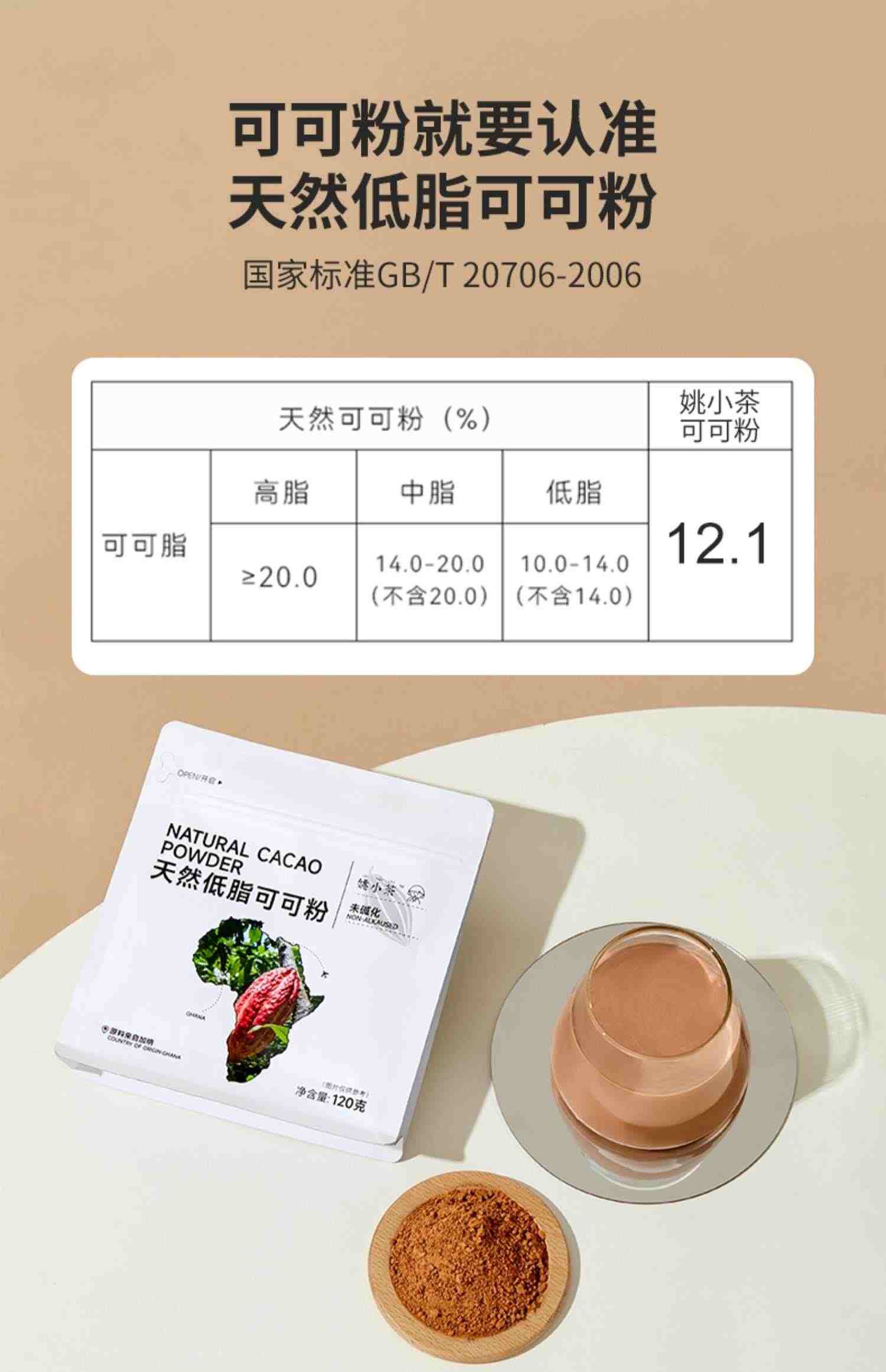 姚小茶天然低脂未碱化生可可粉cacao生酮帕梅拉晚餐巧克力冲饮