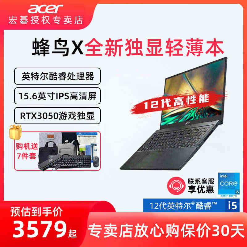 Acer/宏碁 蜂鸟X A715 A7英特尔12代酷睿i5/i7高性能...