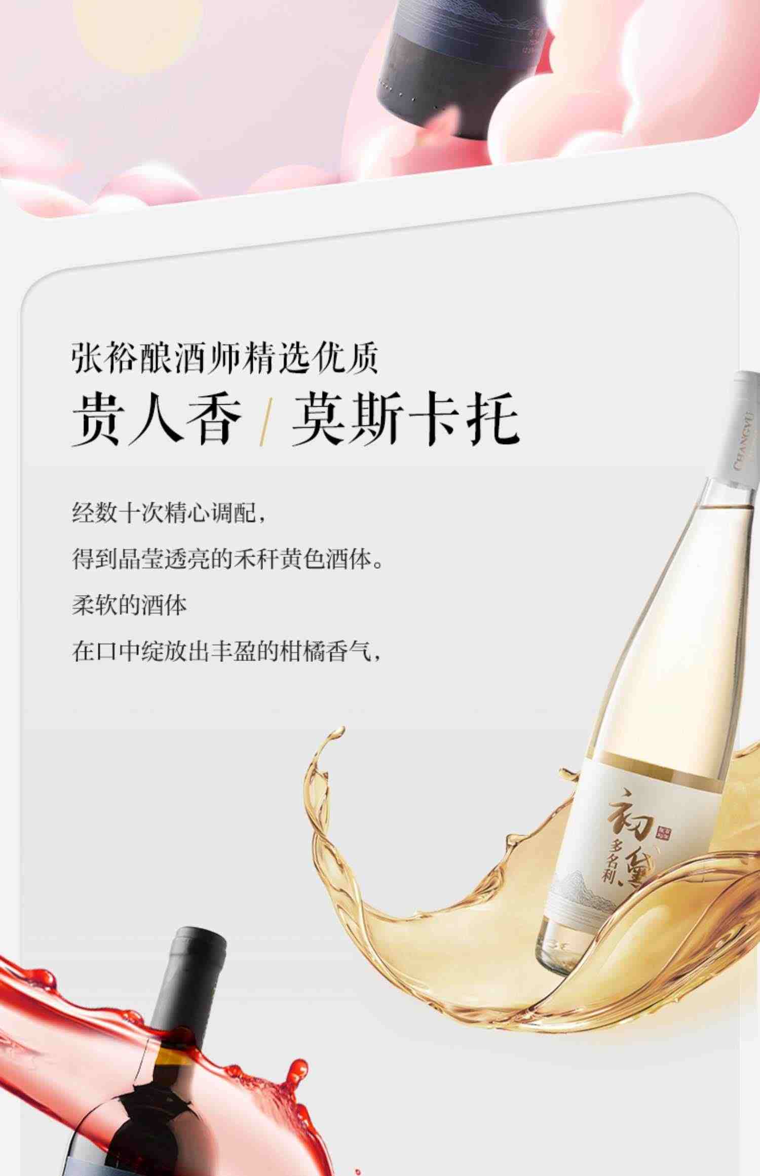 【新品】张裕多名利初黛赤霞珠干红甜白葡萄酒官方旗舰店正品两支