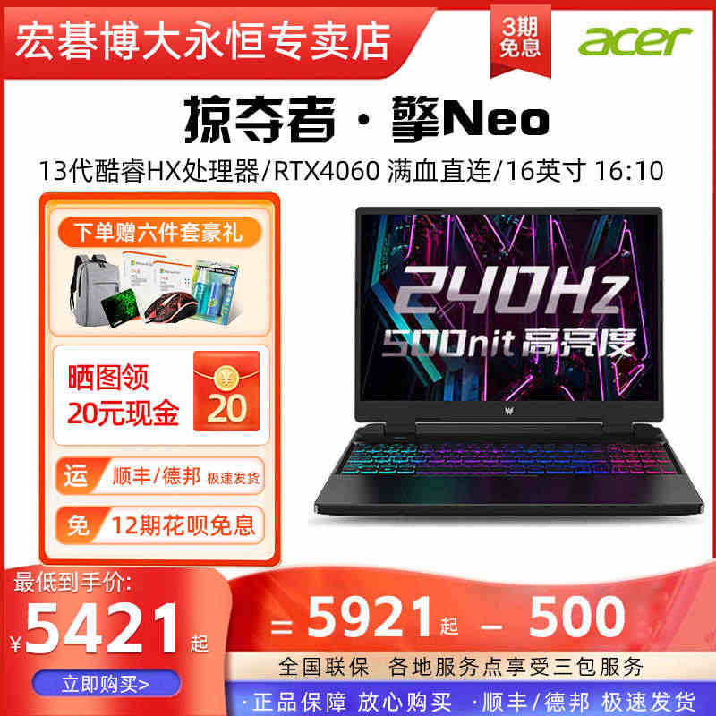 【12期免息】Acer/宏碁 暗影骑士·擎 掠夺者擎neo游戏本 20...