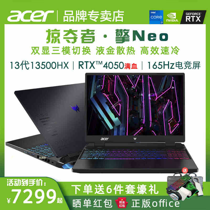 Acer宏碁 掠夺者 擎Neo新款英特尔13代酷睿i7/i5满血RTX...